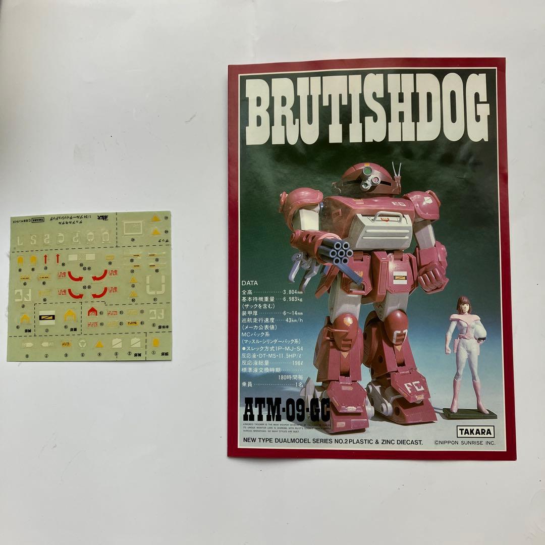 ATM-09-GC ブルティッシュドッグ 1/24