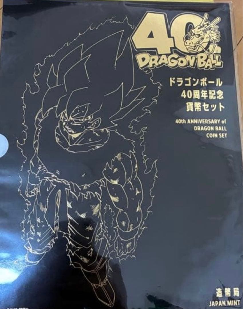 s*k様 ドラゴンボール　40周年記念　2025プルーフ貨幣セット　2種類セット