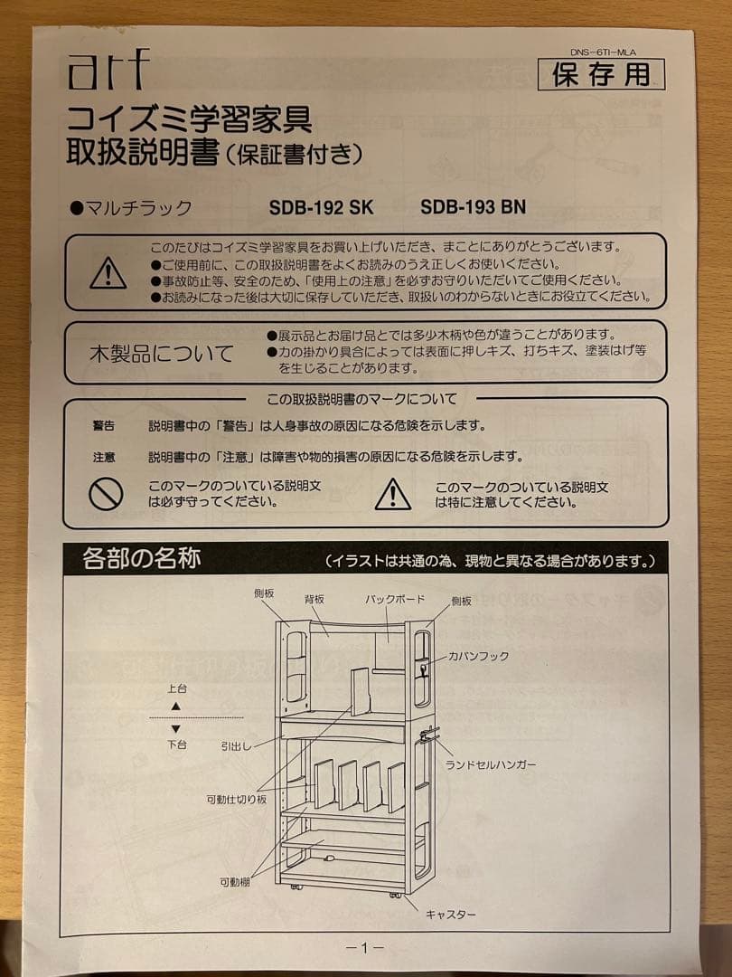 か*ん様 コイズミ　ランドセルラック　SDB-192 SK