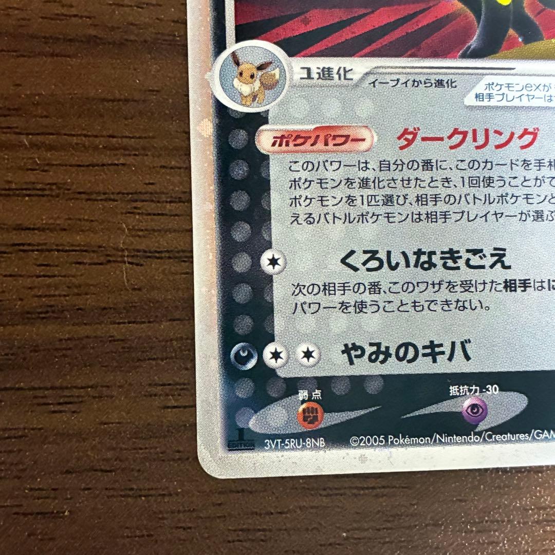 ポケモンカード ブラッキーex 1edition 金の空銀の海 ダークリング