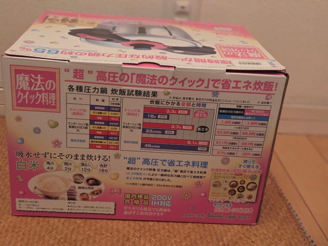 新品未使用ワンダーシェフ 両手圧力鍋 5.5L 魔法のクイック料理 浜田ママ