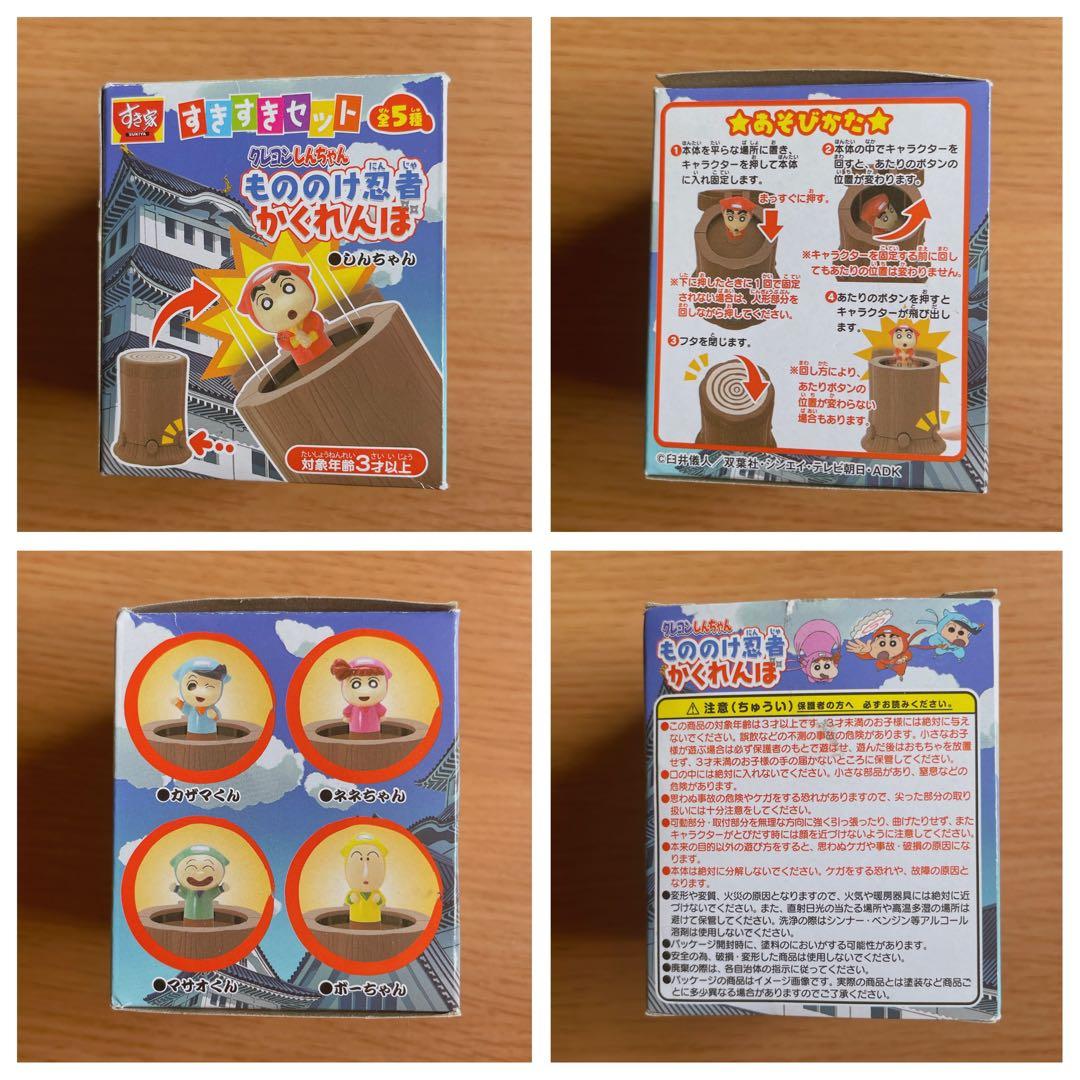 すき家 すきすきセット クレヨンしんちゃん まとめ売り 4個 - メルカリ