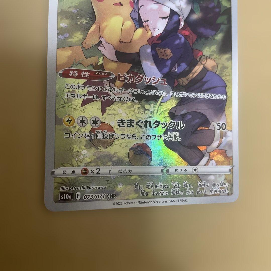 ピカチュウ CHR S10a ダークファンタズマ 073/071 - メルカリ