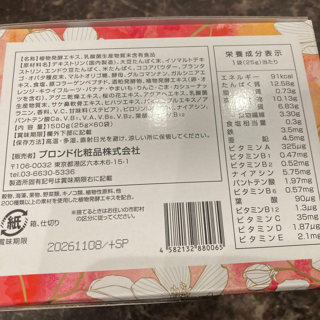 エンザイムフローラ　60日分