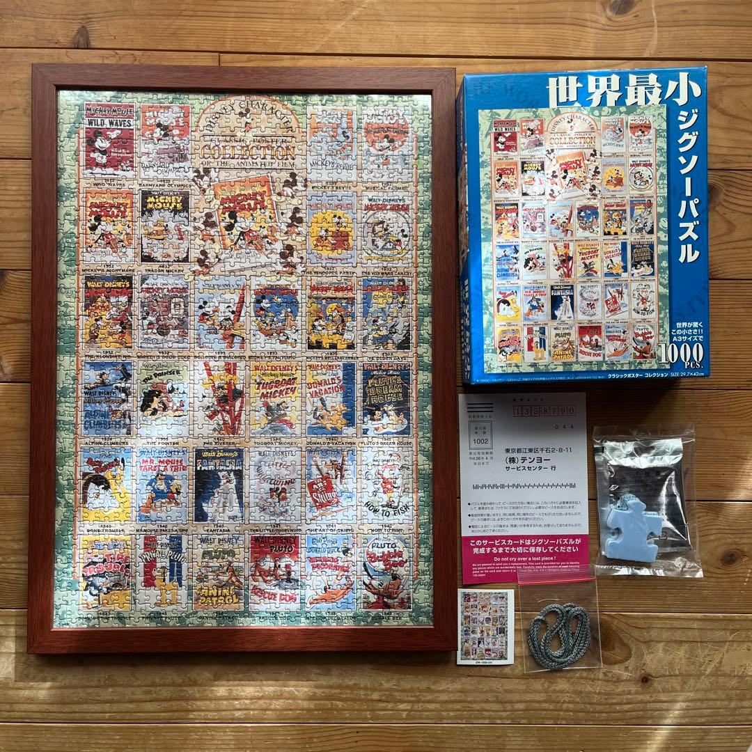 ディズニー クラシックポスターコレクション パズル 1000ピース 箱