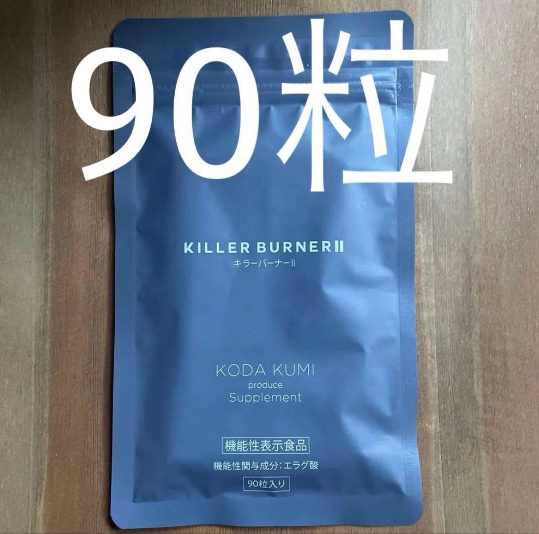 KILLER BURNER IIサプリメント キラーバーナー 90粒 - メルカリ