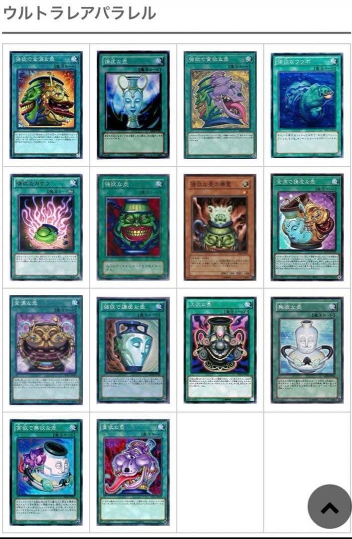 遊戯王OCGデュエルモンスターズ 壺COLLECTION - 壺コレクション