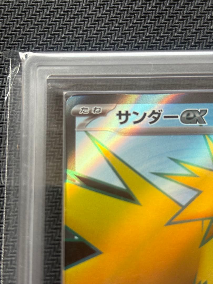 サンダーex レリーフ抜け ARS10 - メルカリ