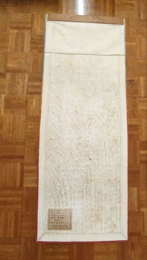 【最終価格】希少　オリエンタルカーペット　タペストリー《すすき》山形緞通