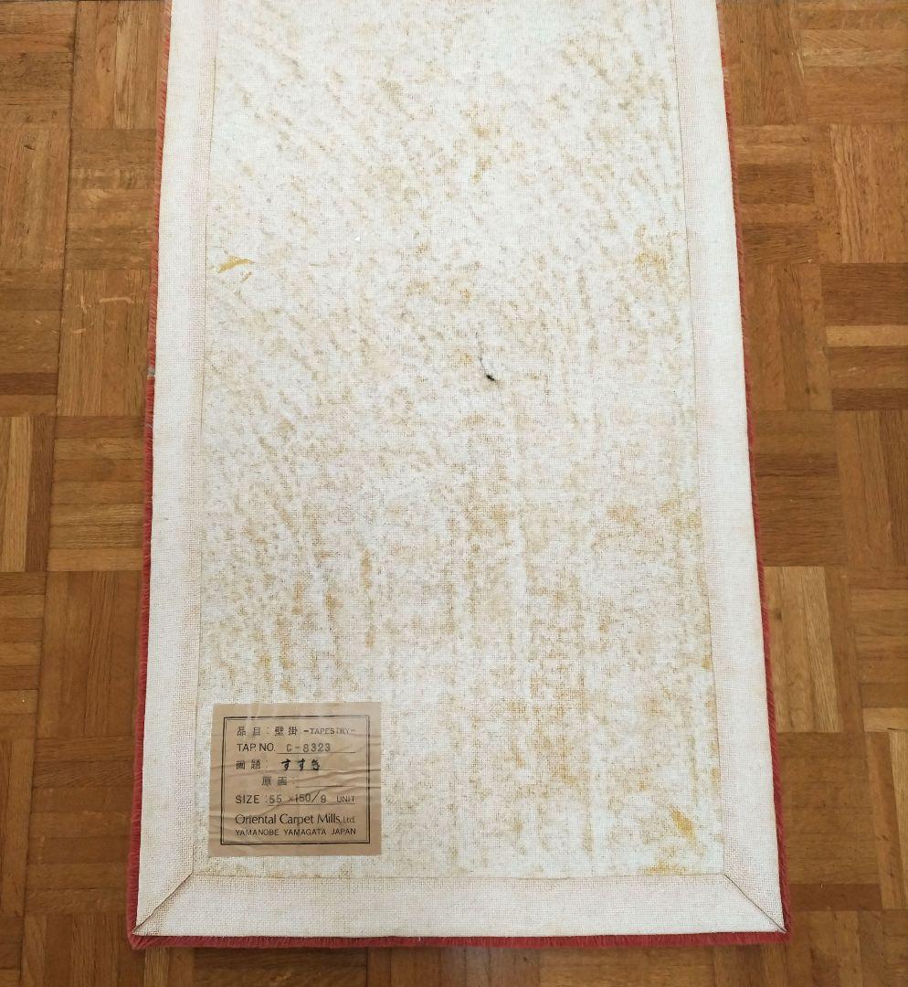 【最終価格】希少　オリエンタルカーペット　タペストリー《すすき》山形緞通