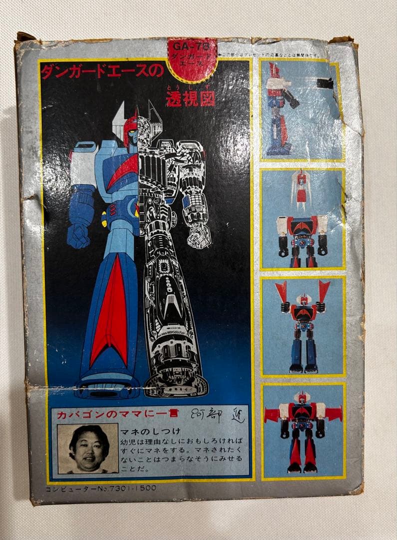 ポピー超合金　ダンガードA 当時もの