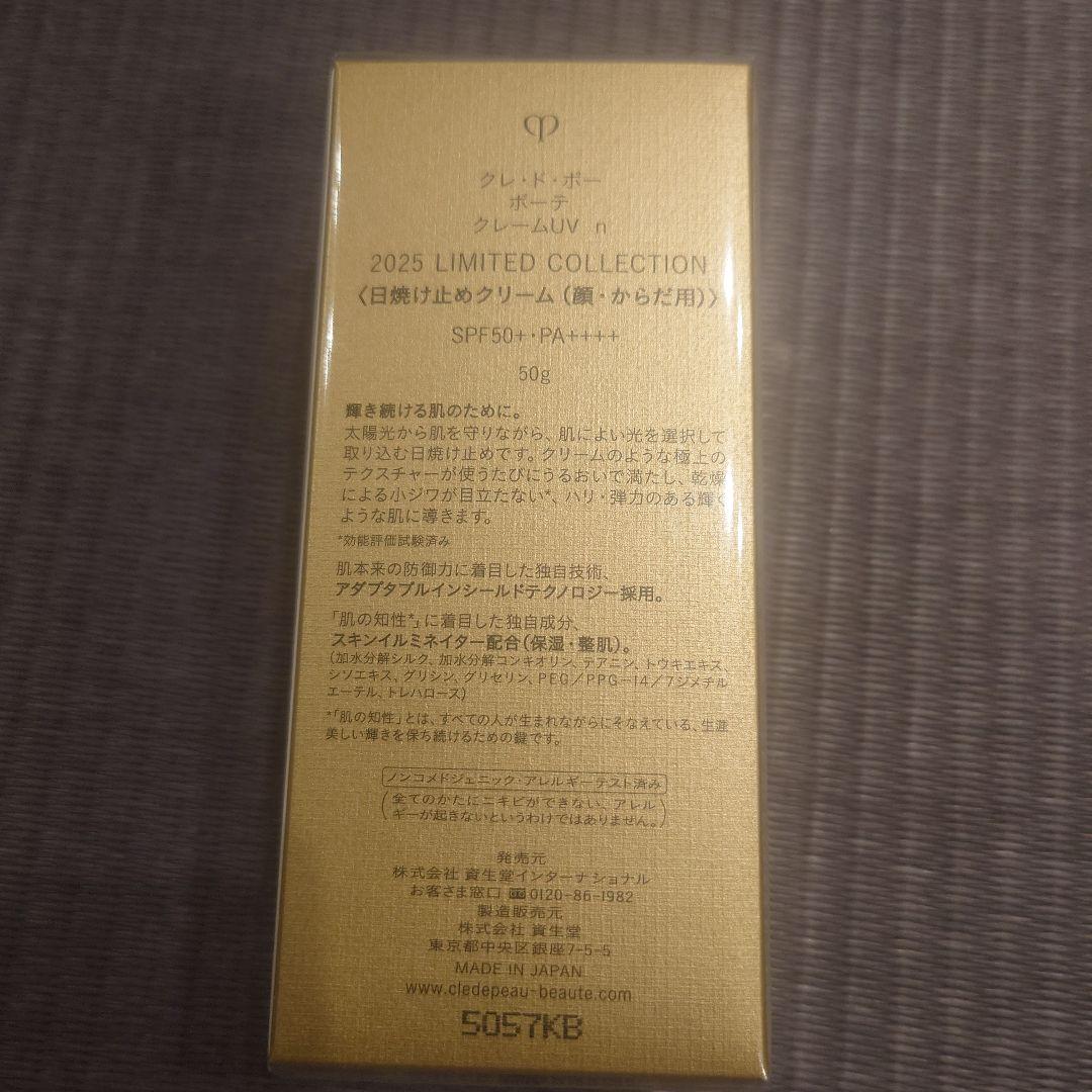【新品未開封】クレ・ド・ポーボーテ　クレームUV n 50g