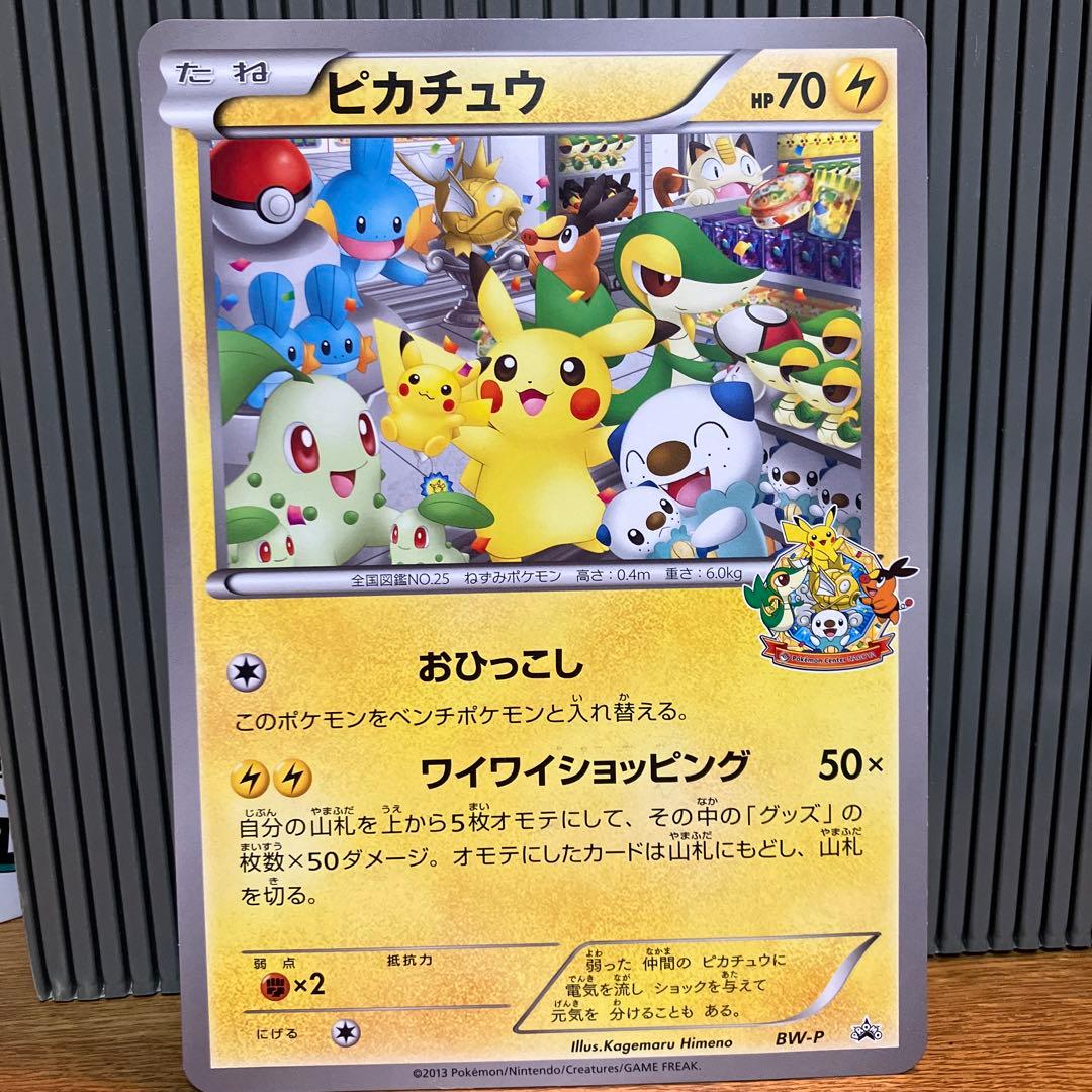 ピカチュウ ジャンボカード ポケモンセンターナゴヤ おひっこし記念