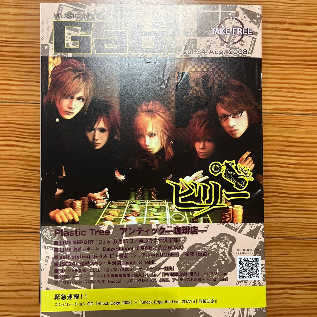 lynch. DEATHGAZE ギルガメッシュ V系 フライヤー - メルカリ