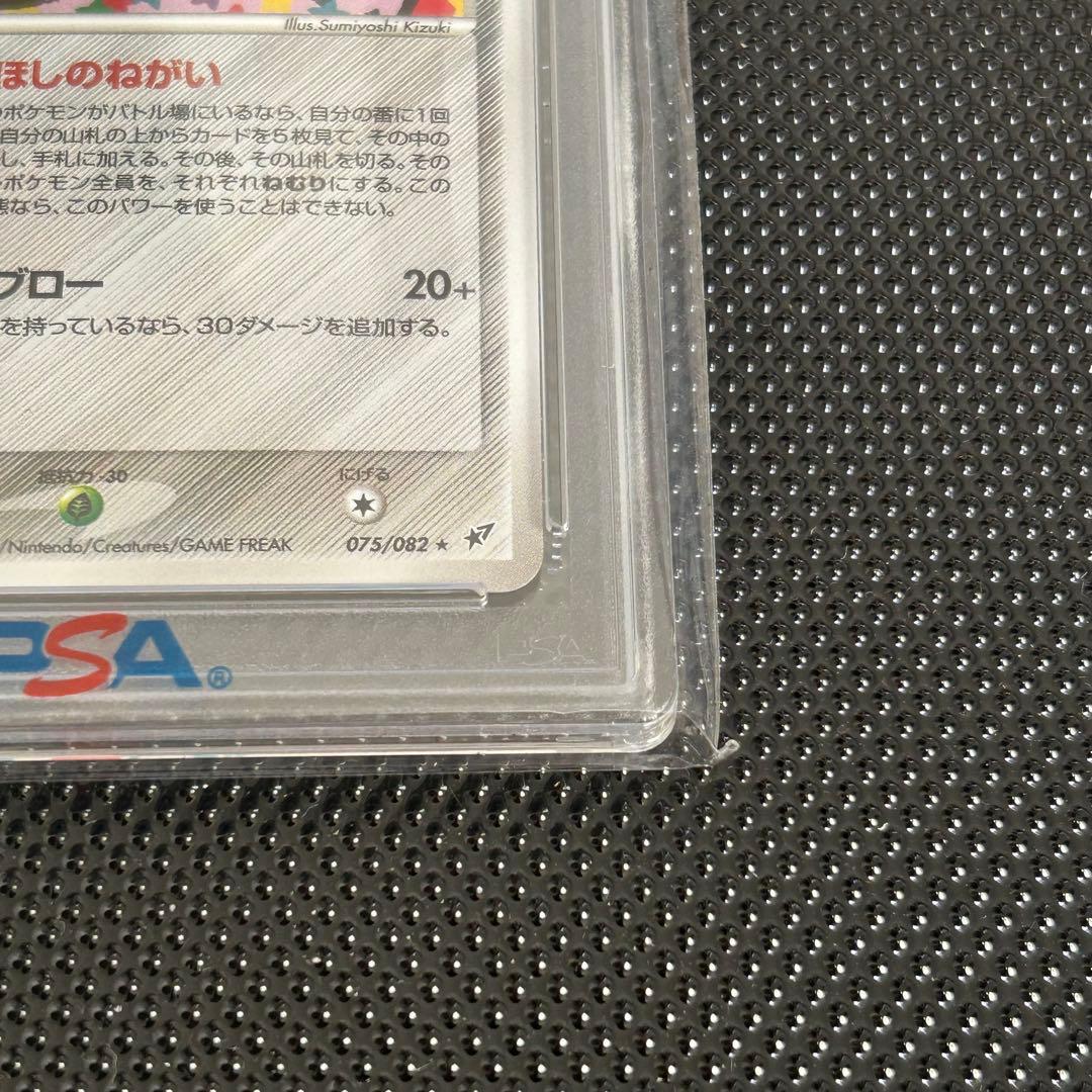 1EDジラーチ 蒼空の激突 075/082 ほしのねがい PSA9