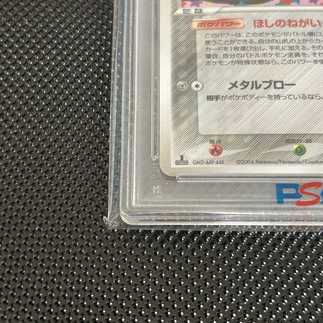 1EDジラーチ 蒼空の激突 075/082 ほしのねがい PSA9