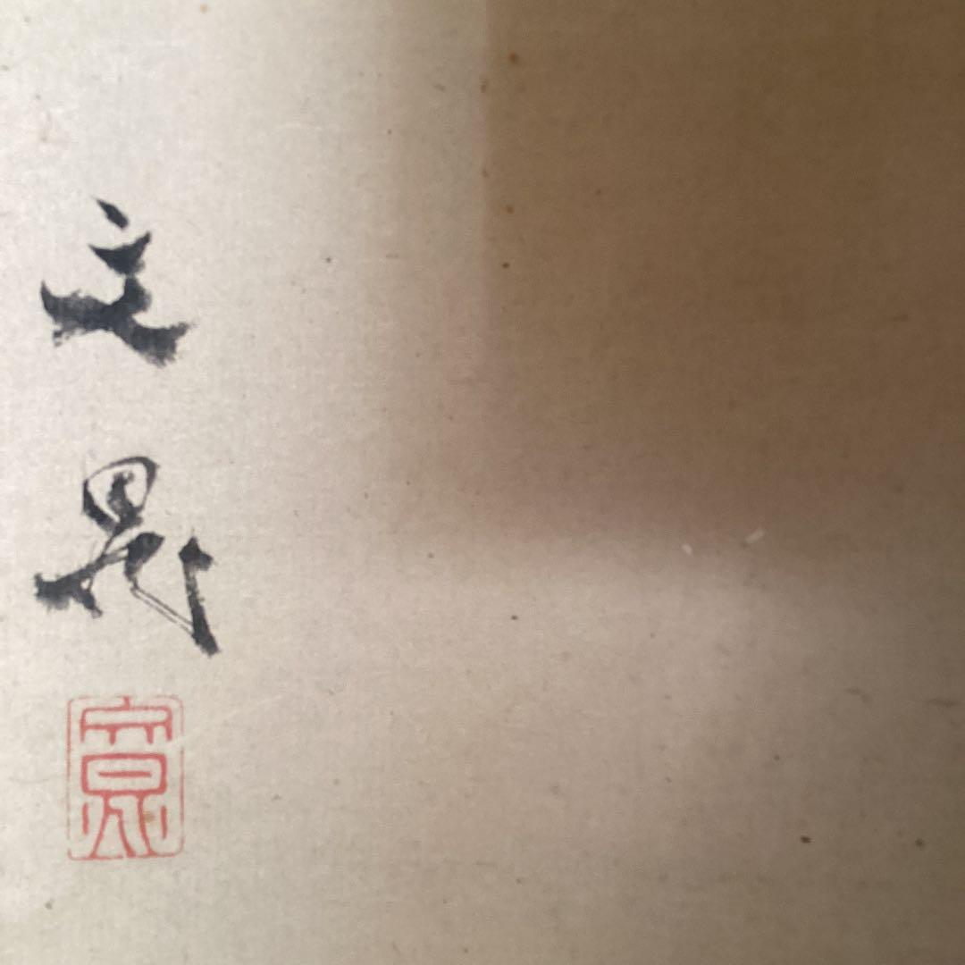 谷文晁　遠坂文雍　師弟合作　《　猫　に　蝶　図　》　紙本掛軸　落款印　参照下さい