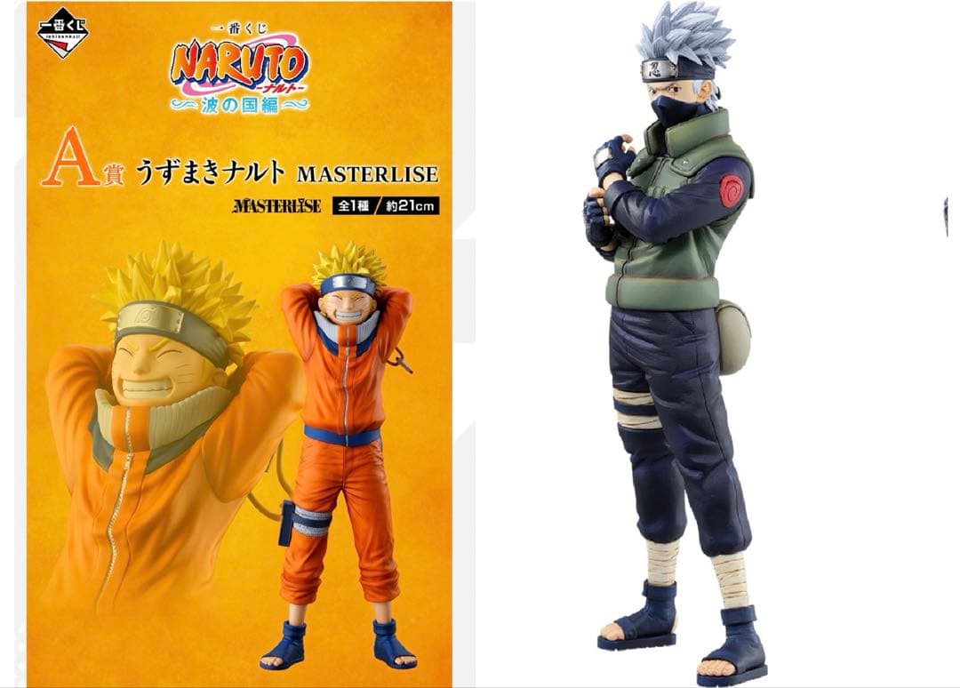 一番くじ ナルト A賞 うずまきナルト　C賞カカシ　写輪眼