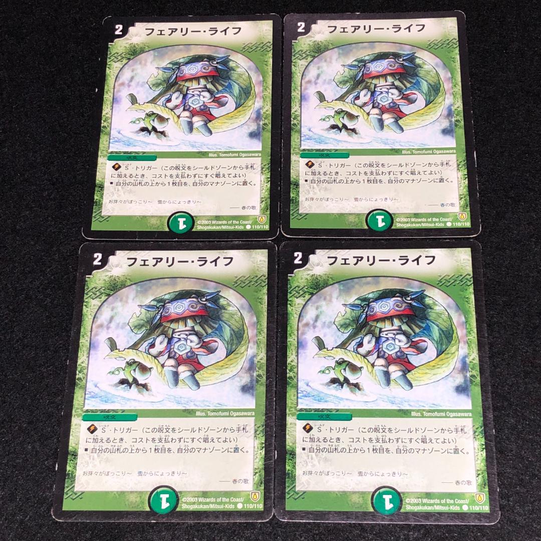 No.8931 デュエマ 旧枠 キズあり特価 初期 フェアリーライフ - メルカリ