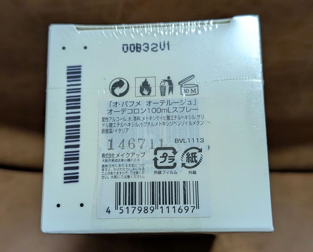 ブルガリ オ・パフメ オーテルージュ オーデコロン 100ml スプレー