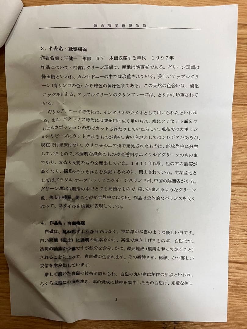 大特価  瑪瑙  メノウ　置物