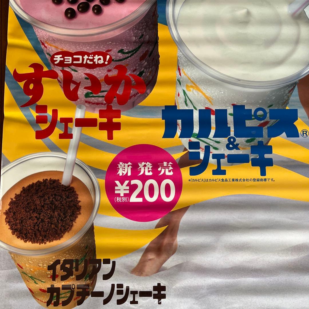 レトロ 内田有紀 ロッテリア 特大サイズ 垂れ幕 非売品 - メルカリ