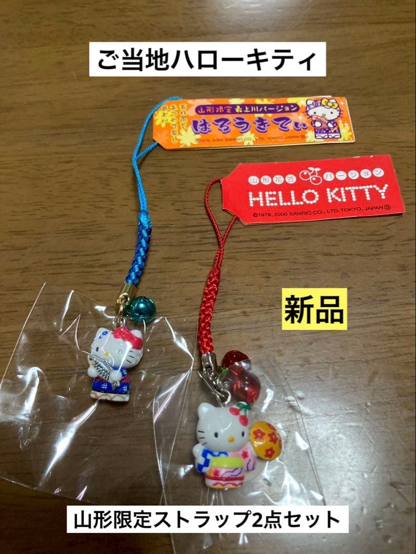 希少 激レア 新品 ご当地 ハローキティ 山形 最上川 花笠 ストラップ