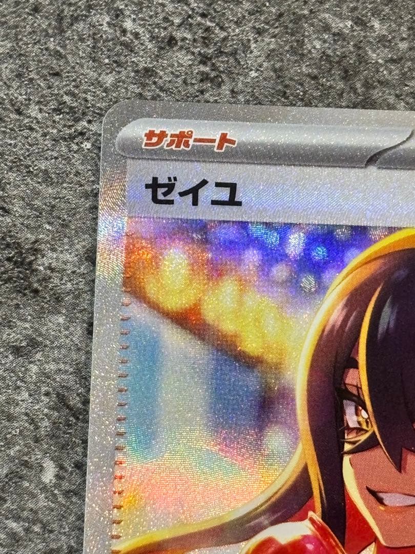 ゼイユ SAR SV6 変幻の仮面 130/101 - メルカリ