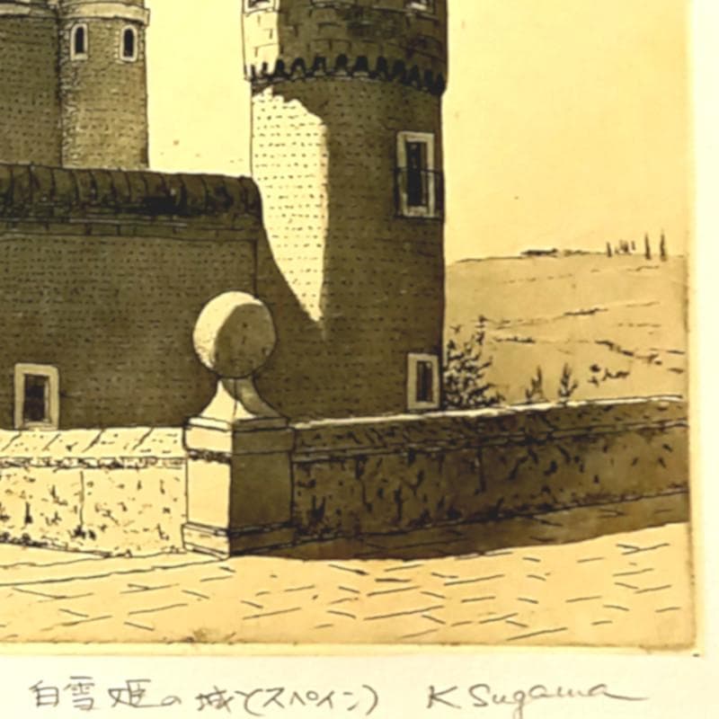 ☆菅間慧一☆「 白雪姫の城（スペイン） 」銅版画 四ツサイズ 未使用額