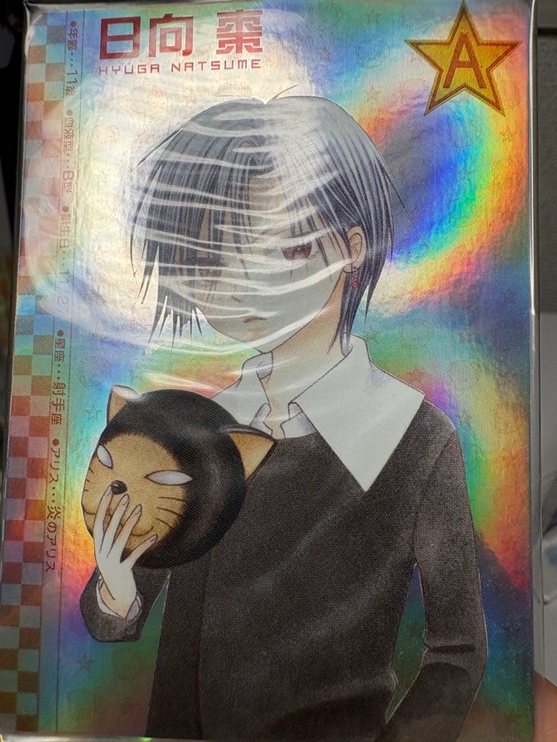 未開封 学園アリス DS 日向棗 今井蛍 ペルソナ レアカード