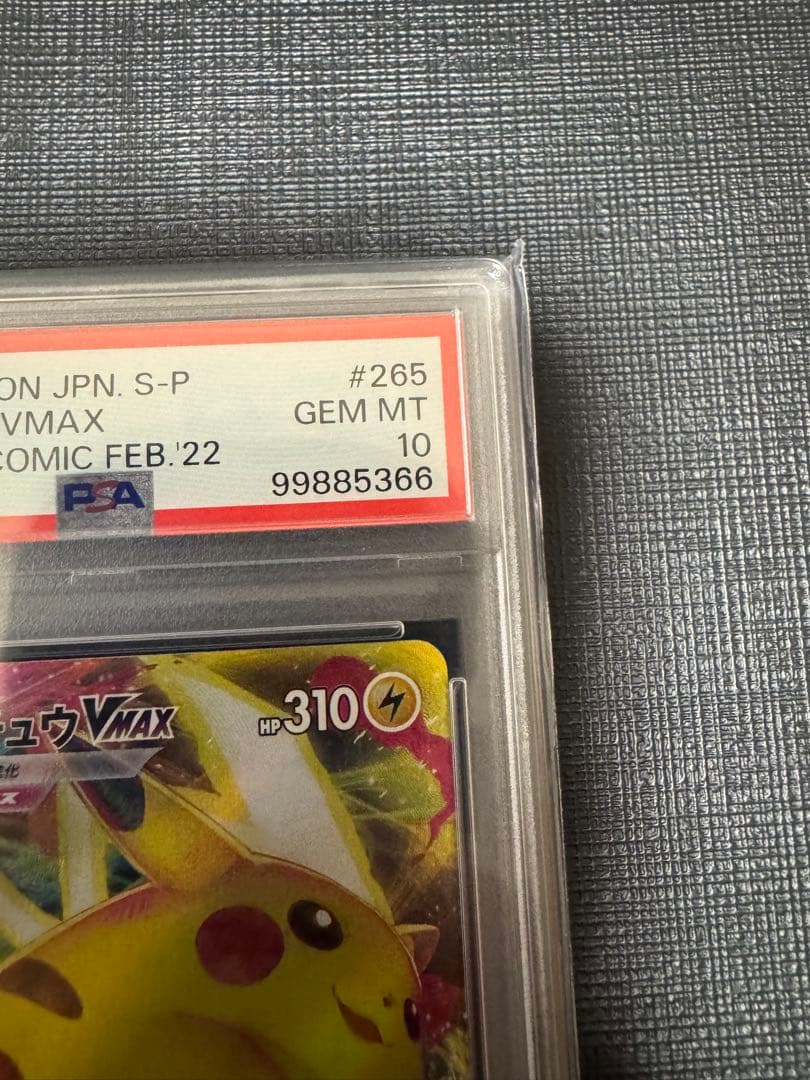 【PSA10】ピカチュウvmax コロコロ プロモ