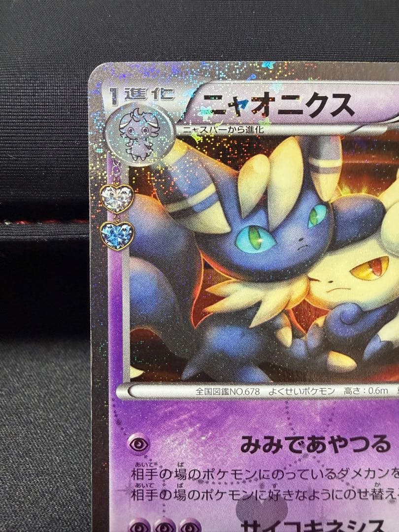 ニャオニクス U CP3 ポケキュンコレクション 017/032 - メルカリ