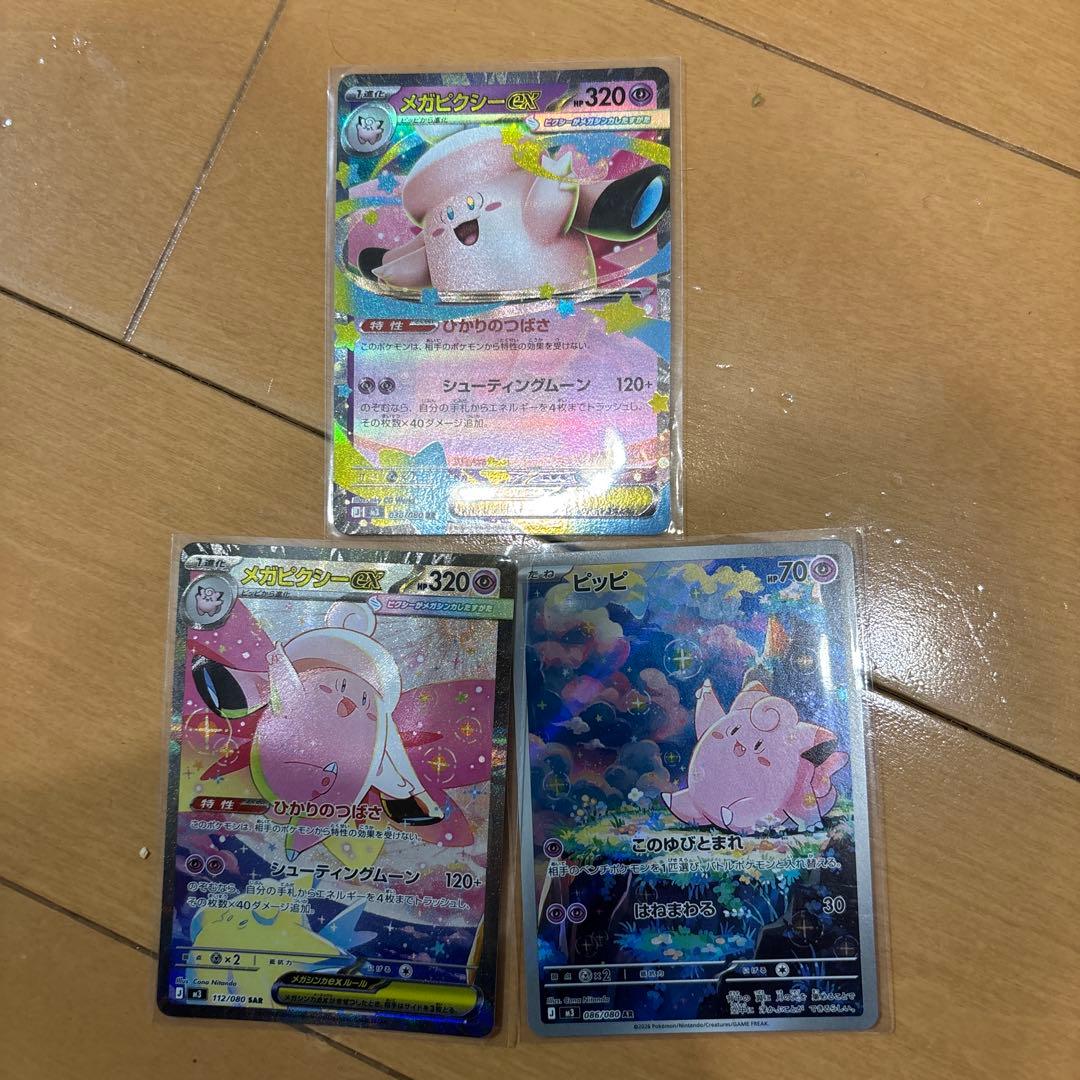 ピッピar メガピクシーEX sar rr 3枚セット - メルカリ