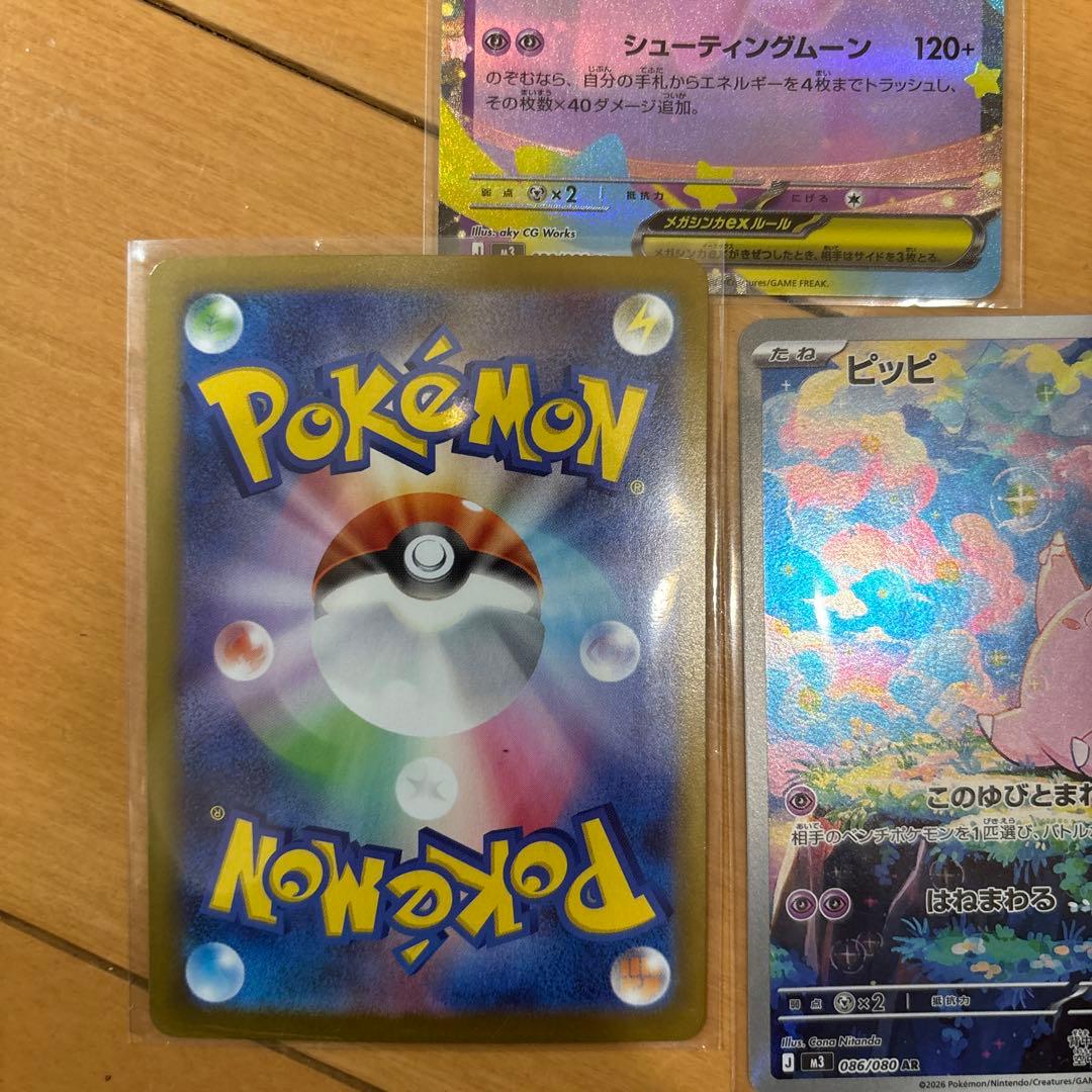 ピッピar メガピクシーEX sar rr 3枚セット - メルカリ