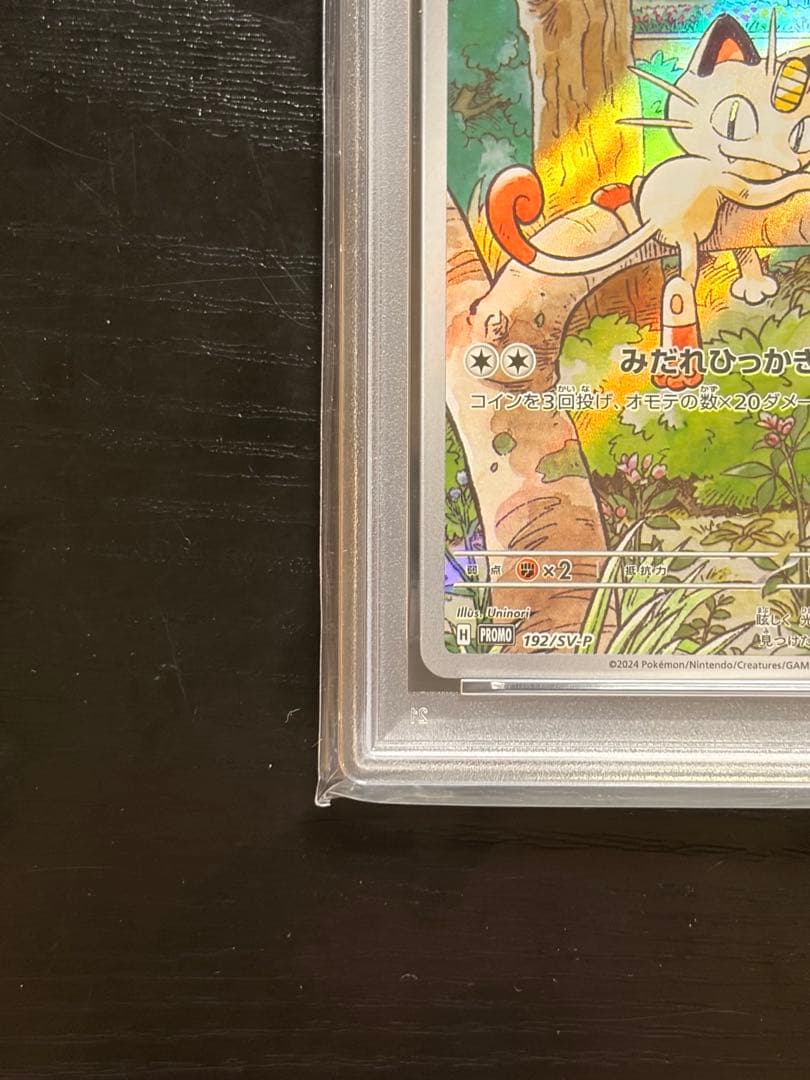 ポケモンカード PSA10 スペシャルセット ニャース AR プロモ - メルカリ