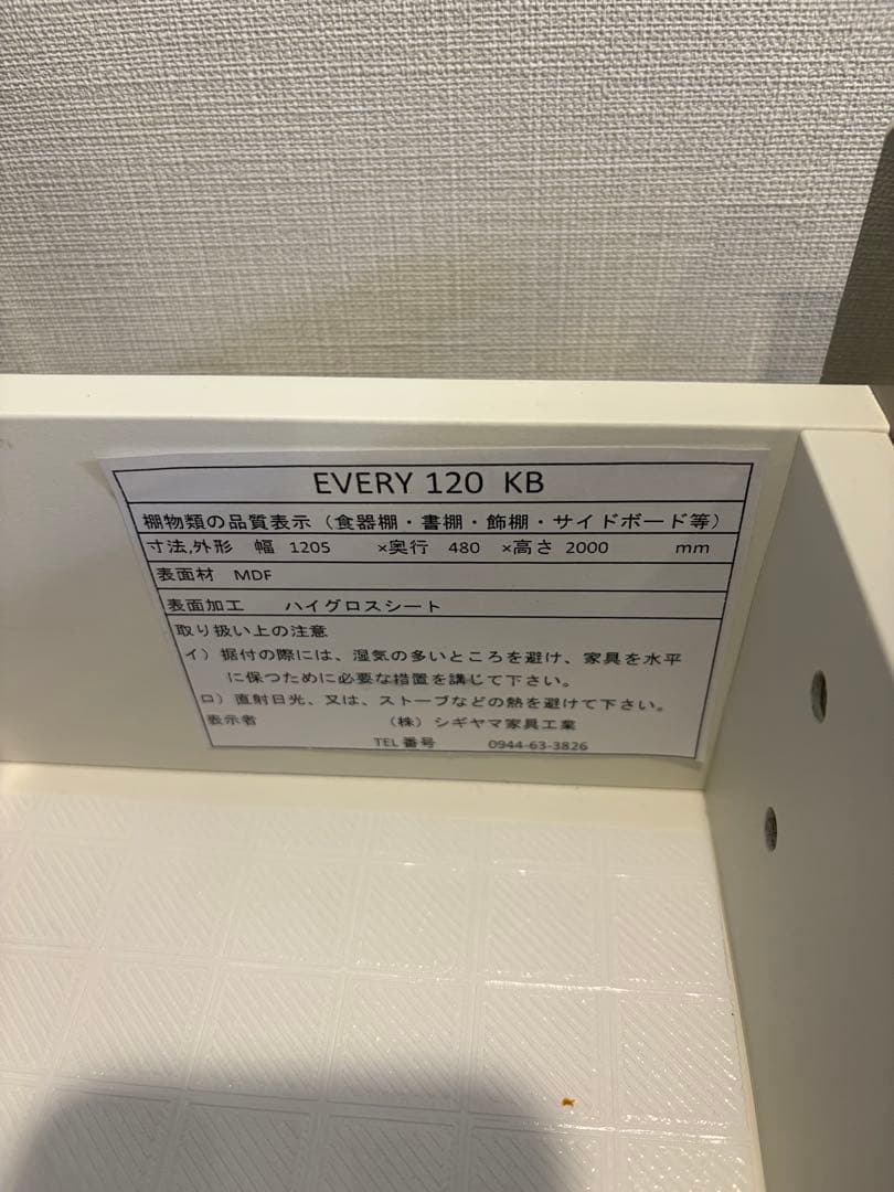 EVERY 120 KB キッチン収納 幅1205mm