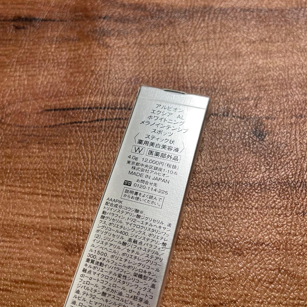 アルビオン　エクシア　AL ホワイトニング　メラノインテンシブ　スポーツ