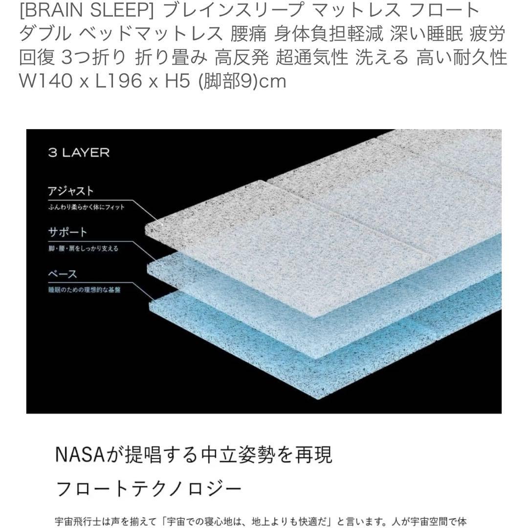 ブレインスリープ　マットレス　ダブル