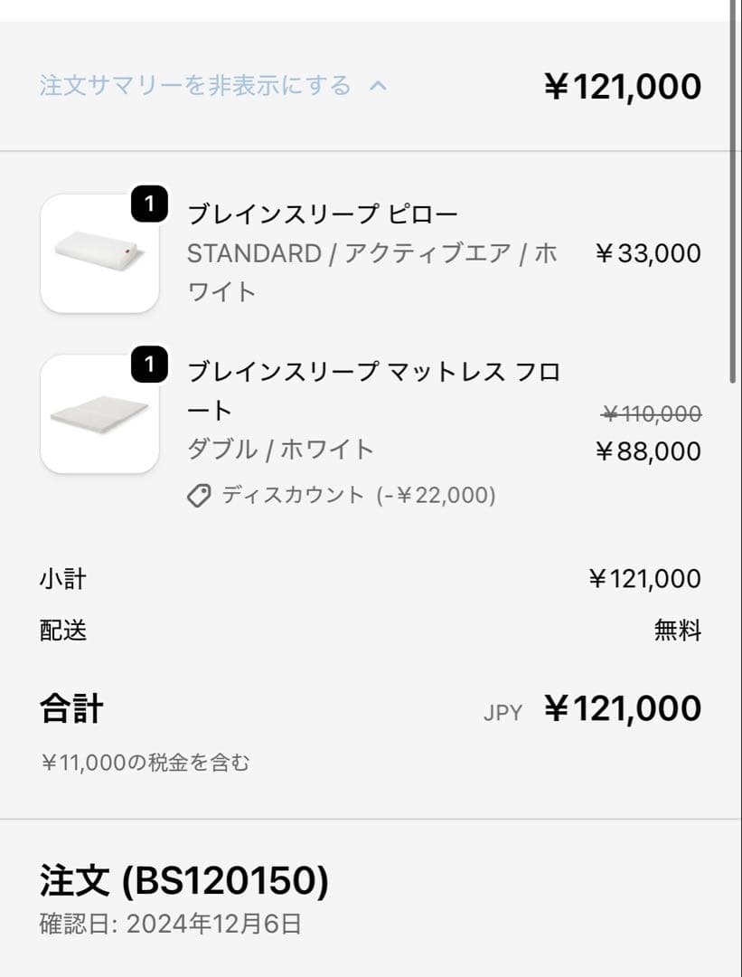 ブレインスリープ　マットレス　ダブル