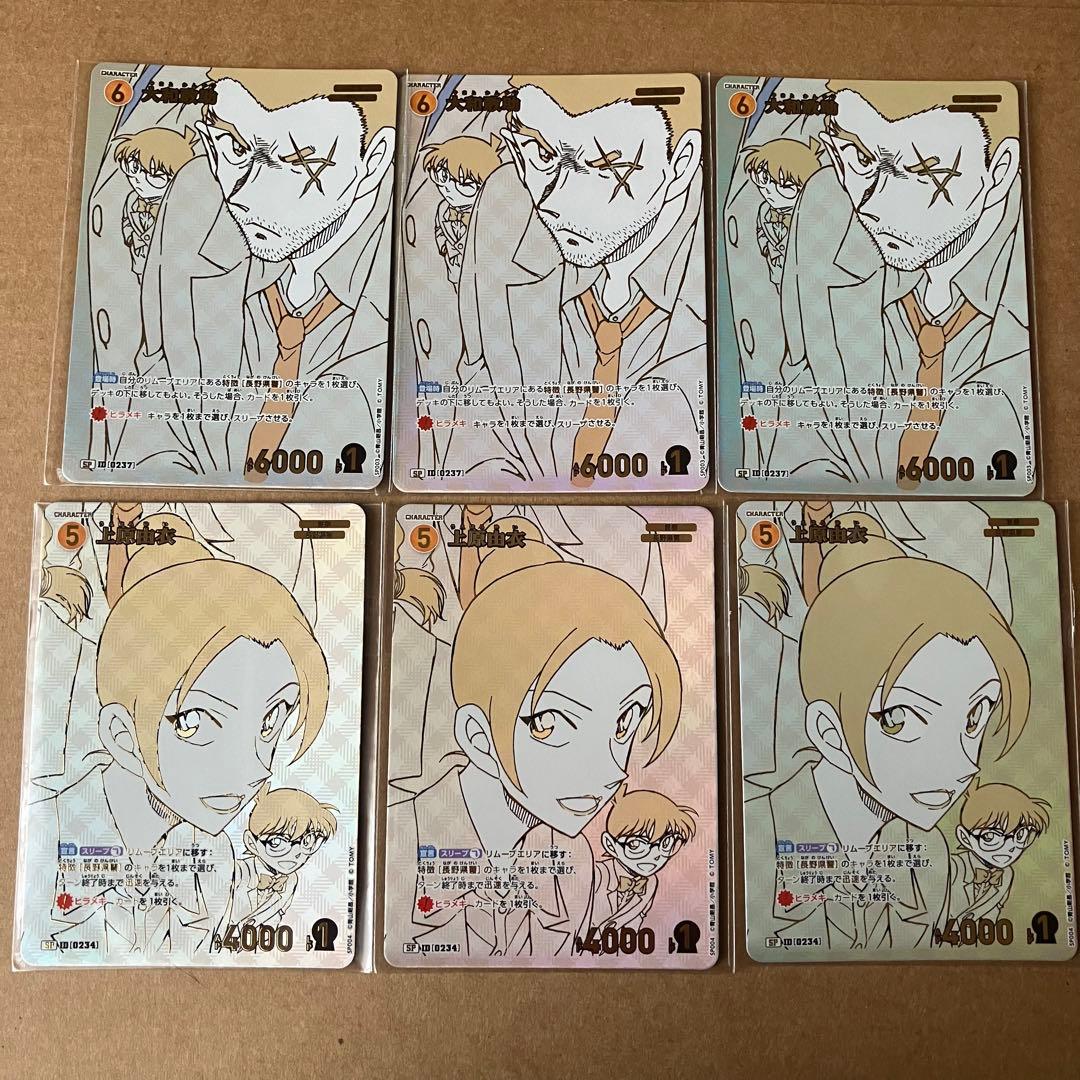 名探偵コナン TCG エグゼクティブコレクション 大和＆上原 6枚セット