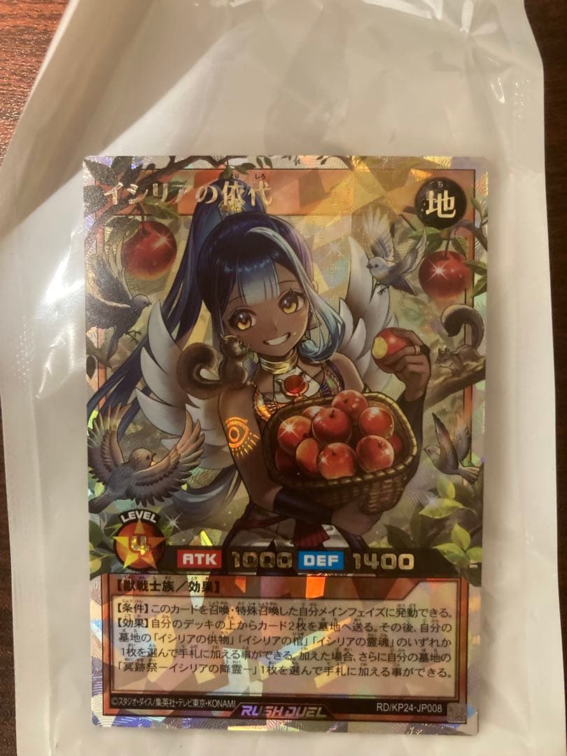 匿名配送】 ラッシュデュエル イシリアの依代 オーバーラッシュ 絵違い