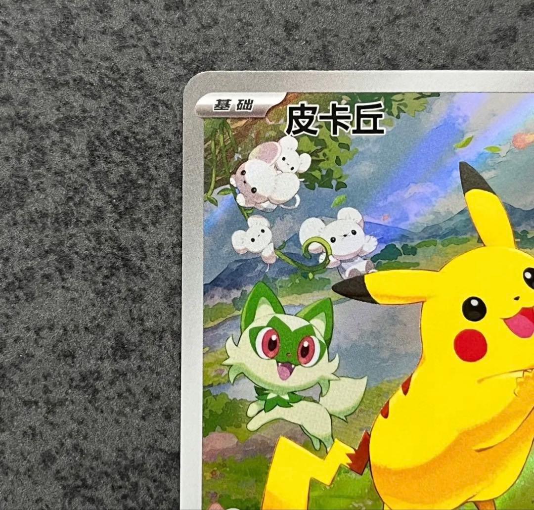 中国語版 宝石包 ポケモンカード ピカチュウ AR ポケカの夏がキタ