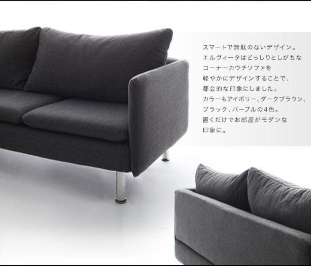 新品　レイアウト自由　モダンデザインカウチソファ　クッション付き　パープル