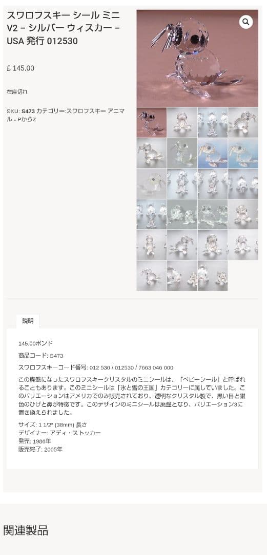 レア　スワロフスキー　北米限定バージョン　シルバーひげのアザラシ　親子　置物