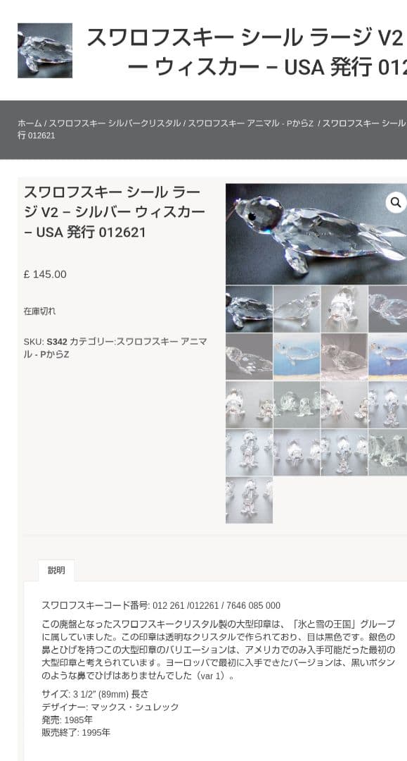 レア　スワロフスキー　北米限定バージョン　シルバーひげのアザラシ　親子　置物