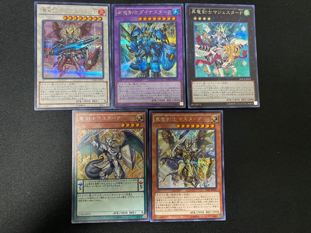 遊戯王 竜剣士 ラスターP マスターP その他 シークレット セット