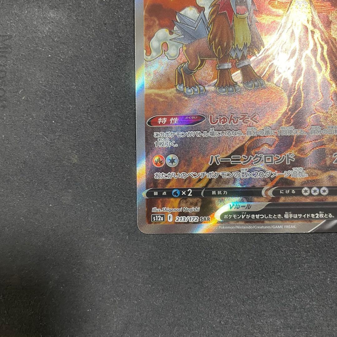 エンテイV SAR ライコウV SAR VSTARユニバース - メルカリ