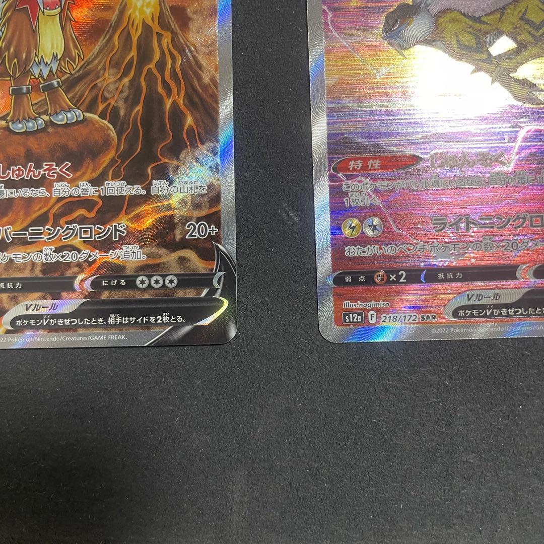 エンテイV SAR ライコウV SAR VSTARユニバース - メルカリ