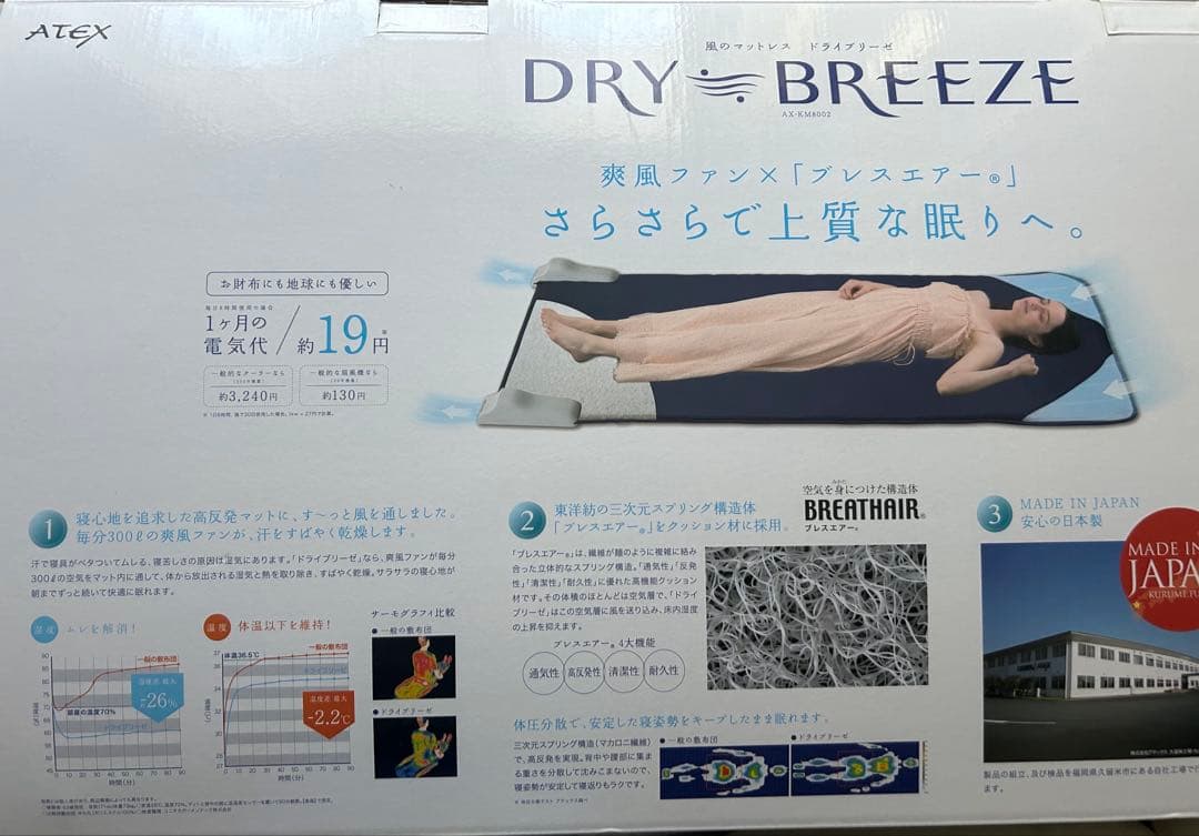 アテックス★風のマットレスシングル AX-KM8002 背中　風　涼しい