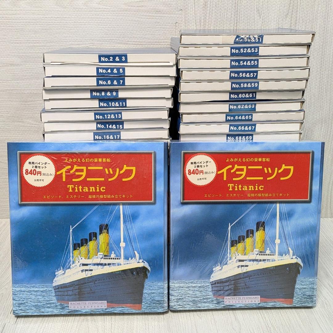 未組立　週刊タイタニック　アシェット　全100号　 Titanic　木製スタンド